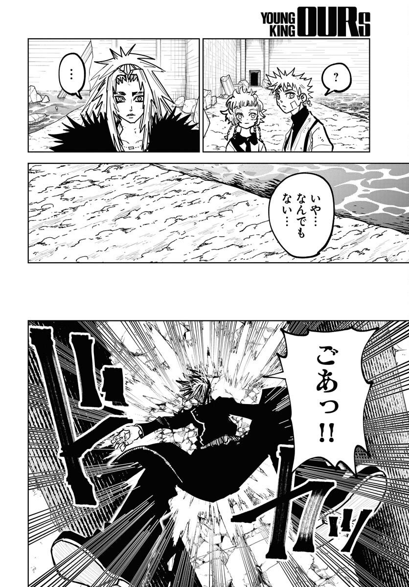 Shuiro no Kamen Chapter 50 16ページ