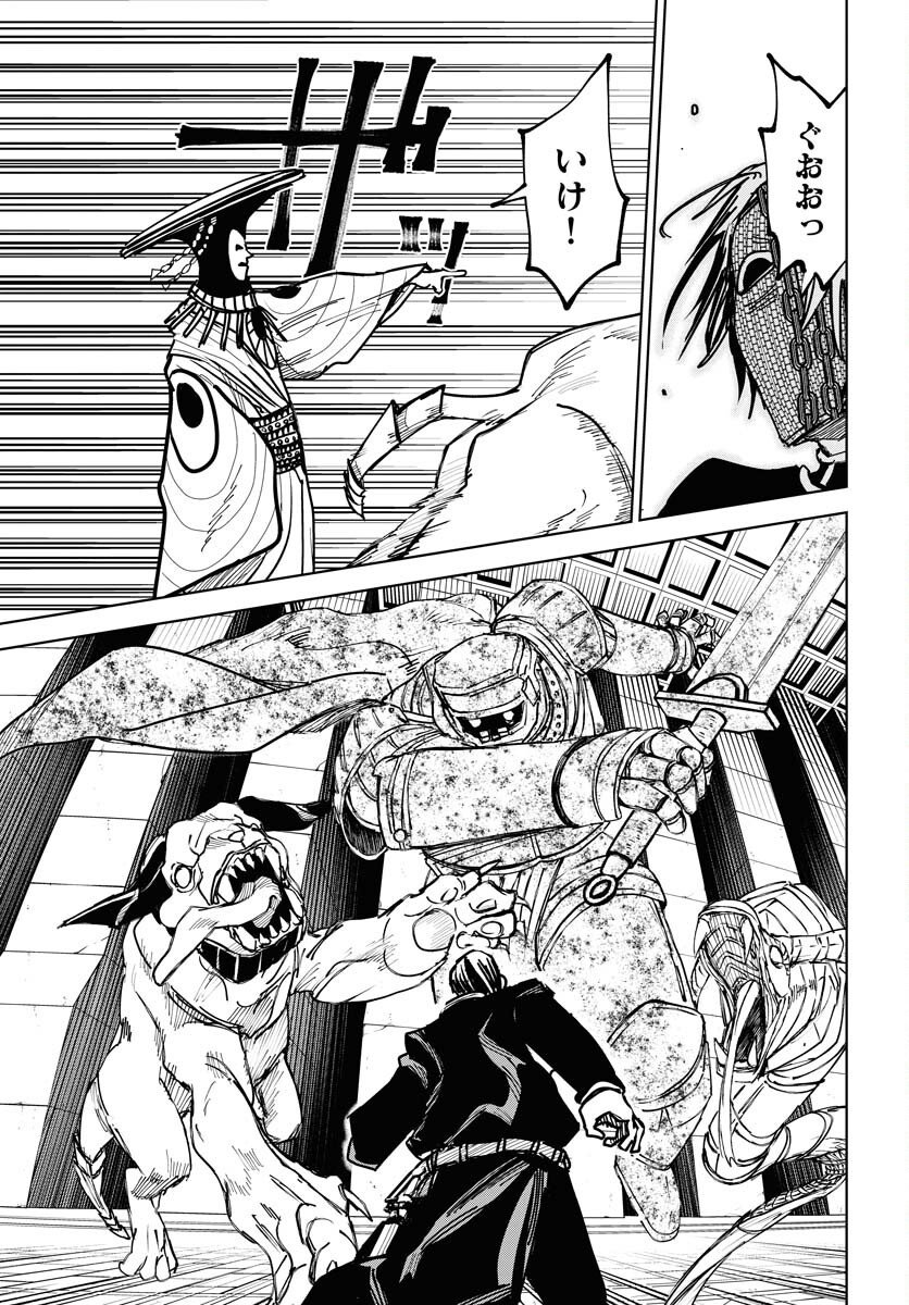Shuiro no Kamen Chapter 50 17ページ
