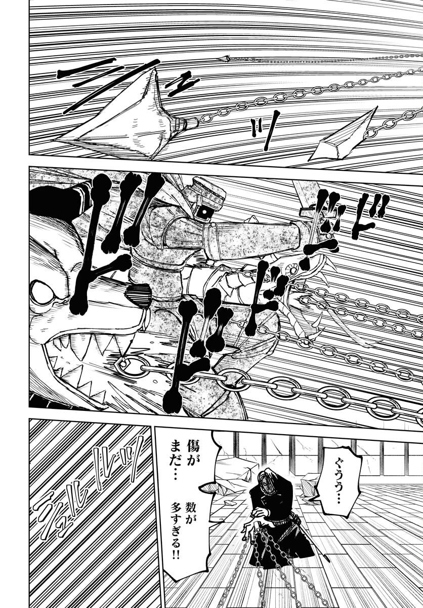 Shuiro no Kamen Chapter 50 18ページ