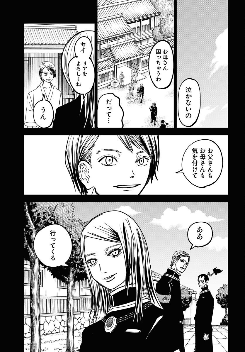 Shuiro no Kamen Chapter 50 21ページ