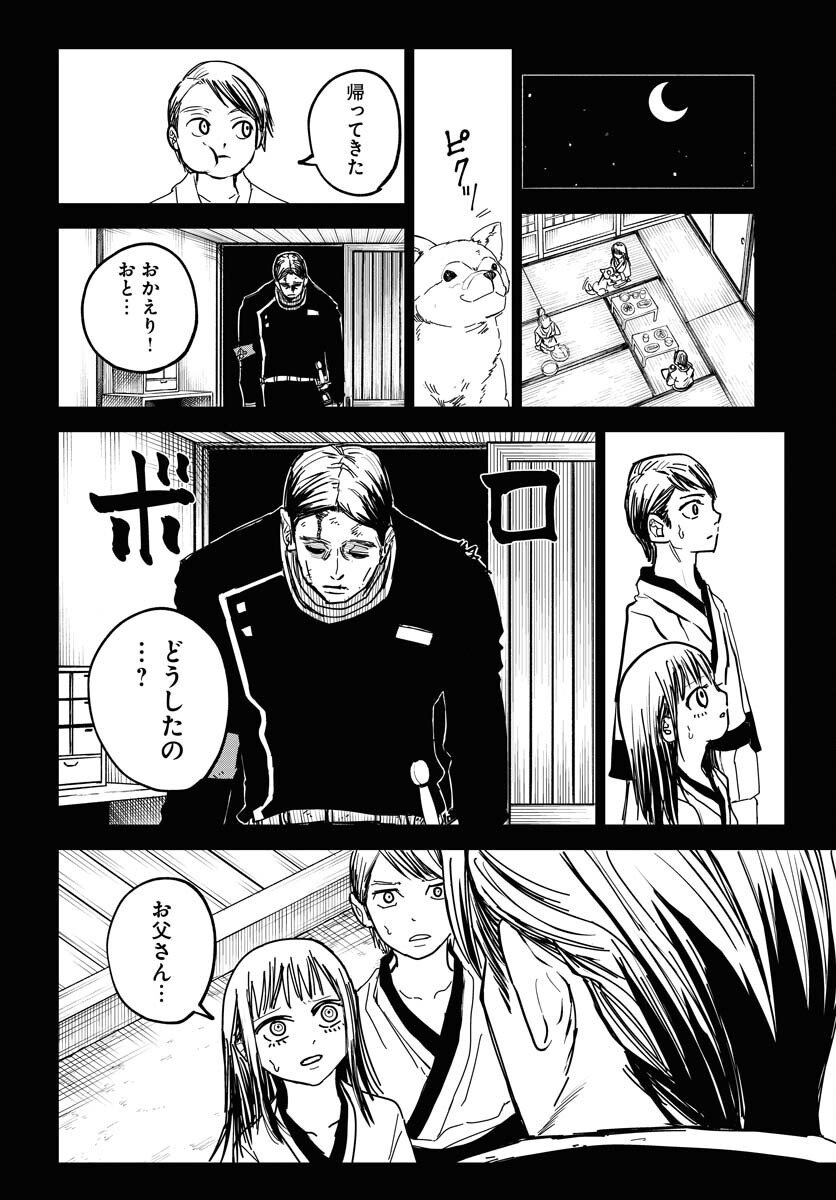 Shuiro no Kamen Chapter 50 22ページ