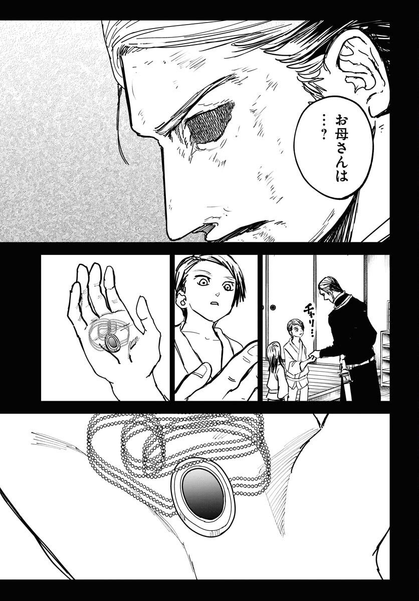 Shuiro no Kamen Chapter 50 23ページ