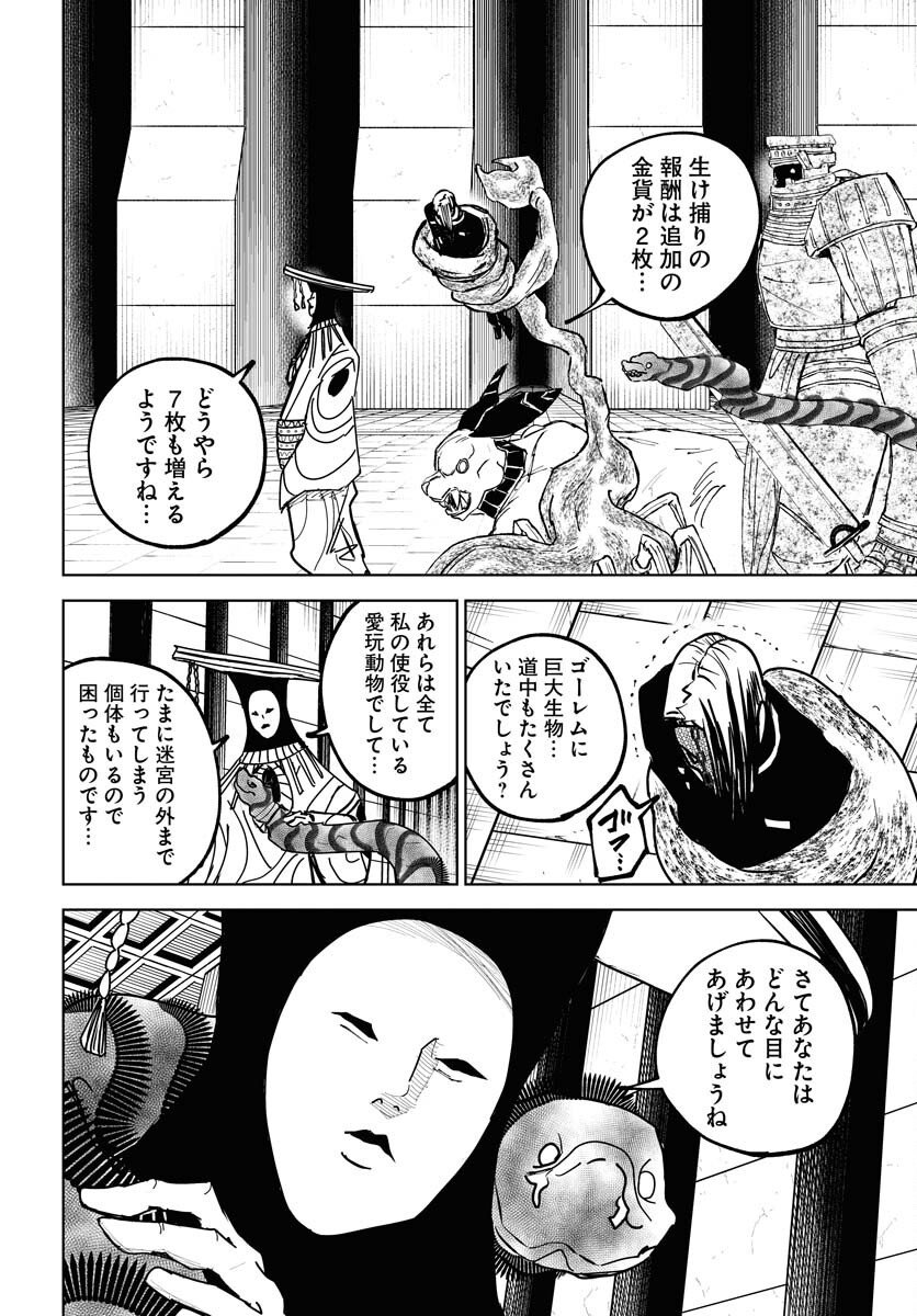Shuiro no Kamen Chapter 50 24ページ