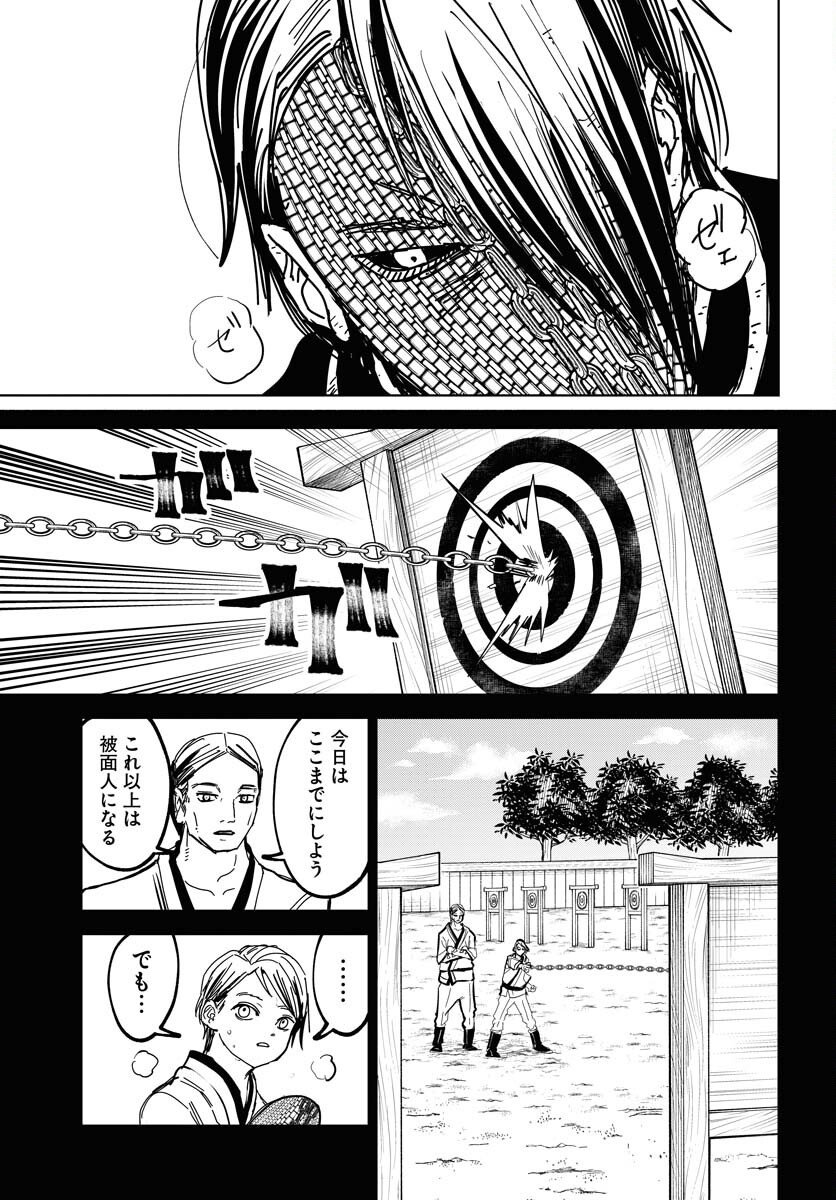 Shuiro no Kamen Chapter 50 25ページ