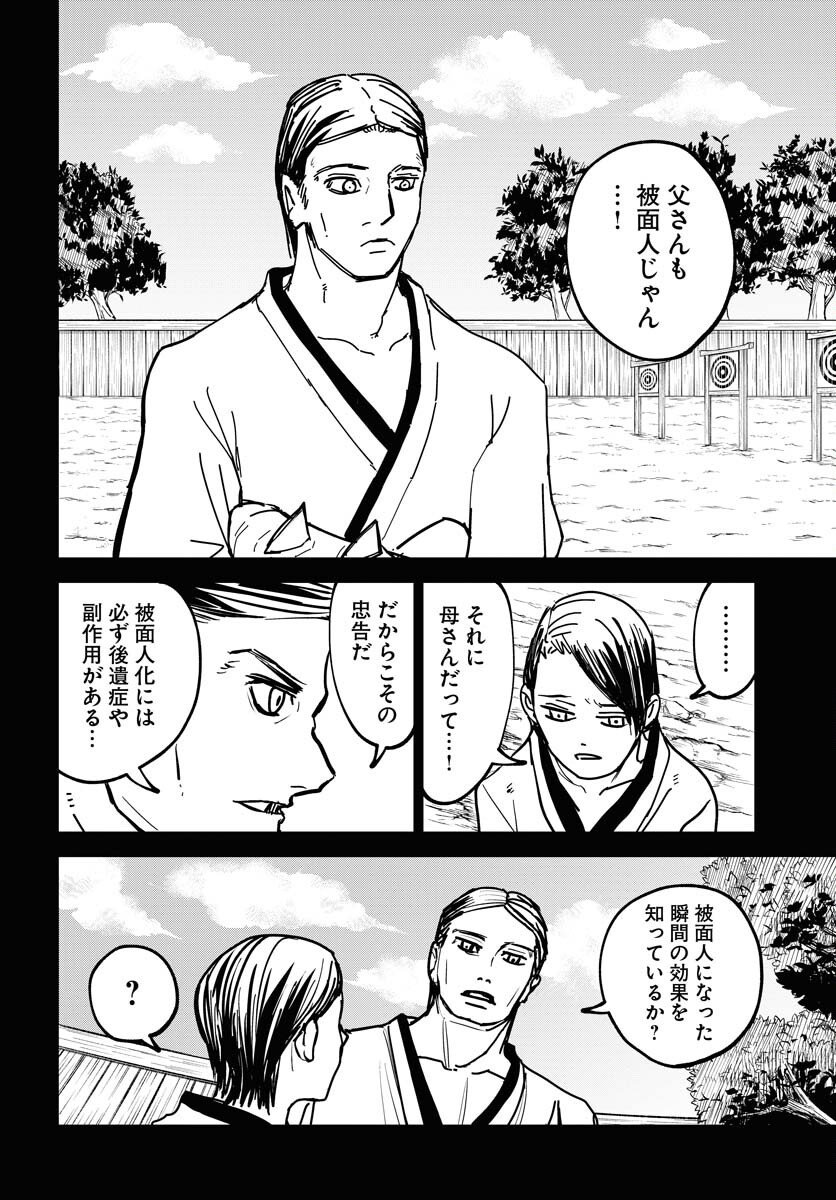 Shuiro no Kamen Chapter 50 26ページ