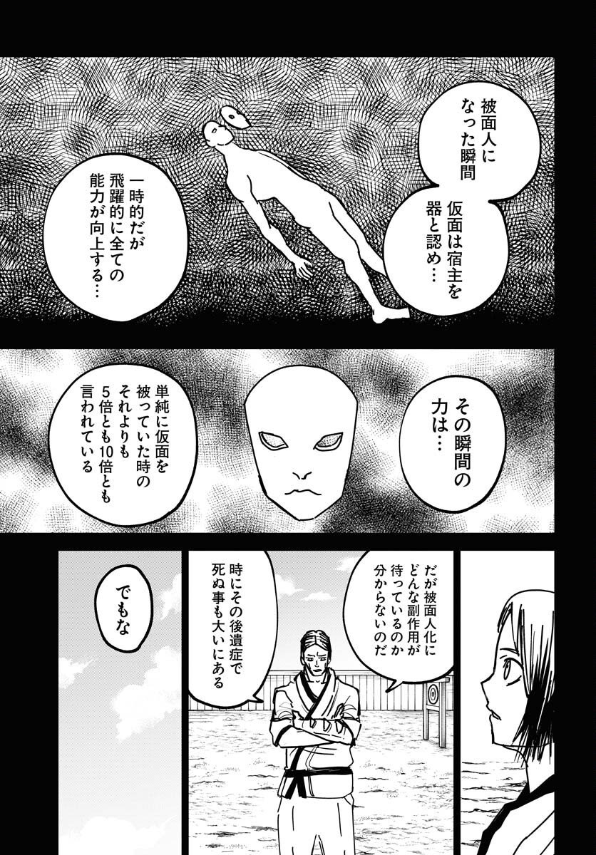 Shuiro no Kamen Chapter 50 27ページ
