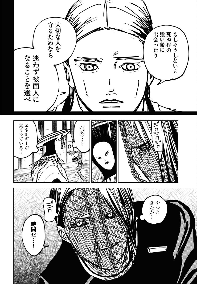 Shuiro no Kamen Chapter 50 28ページ