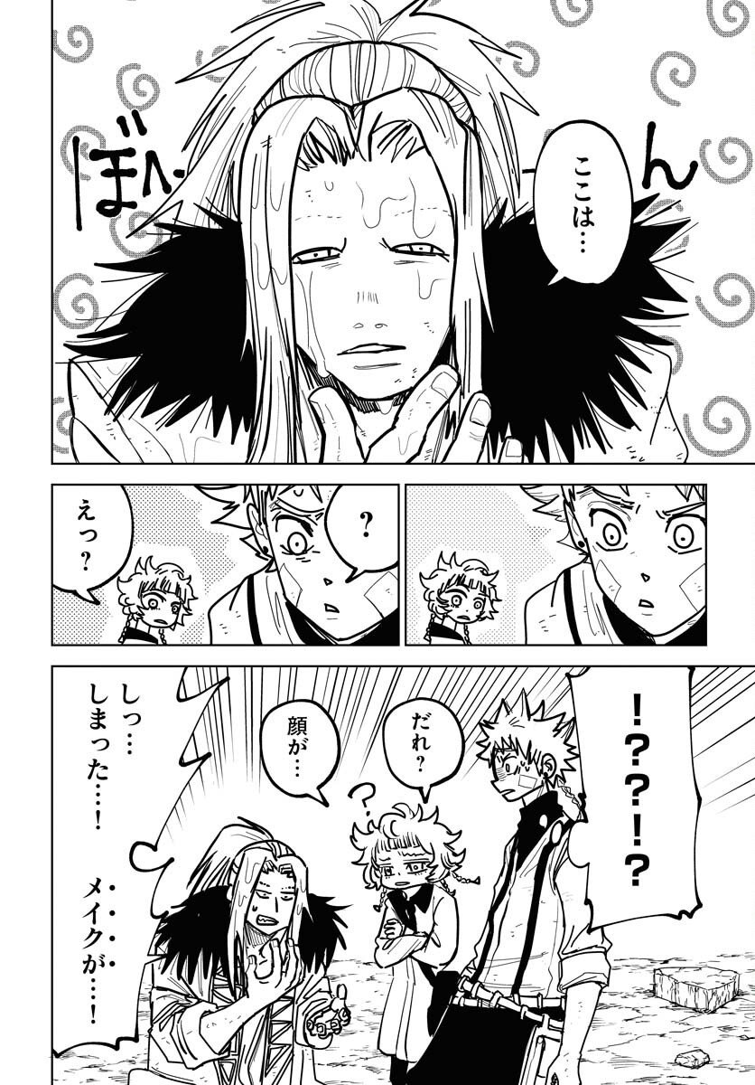 Shuiro no Kamen Chapter 50 4ページ