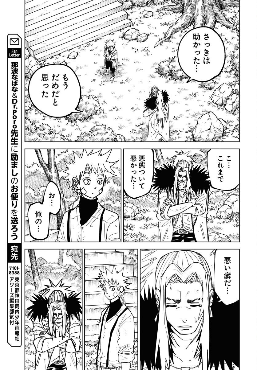 Shuiro no Kamen Chapter 50 31ページ