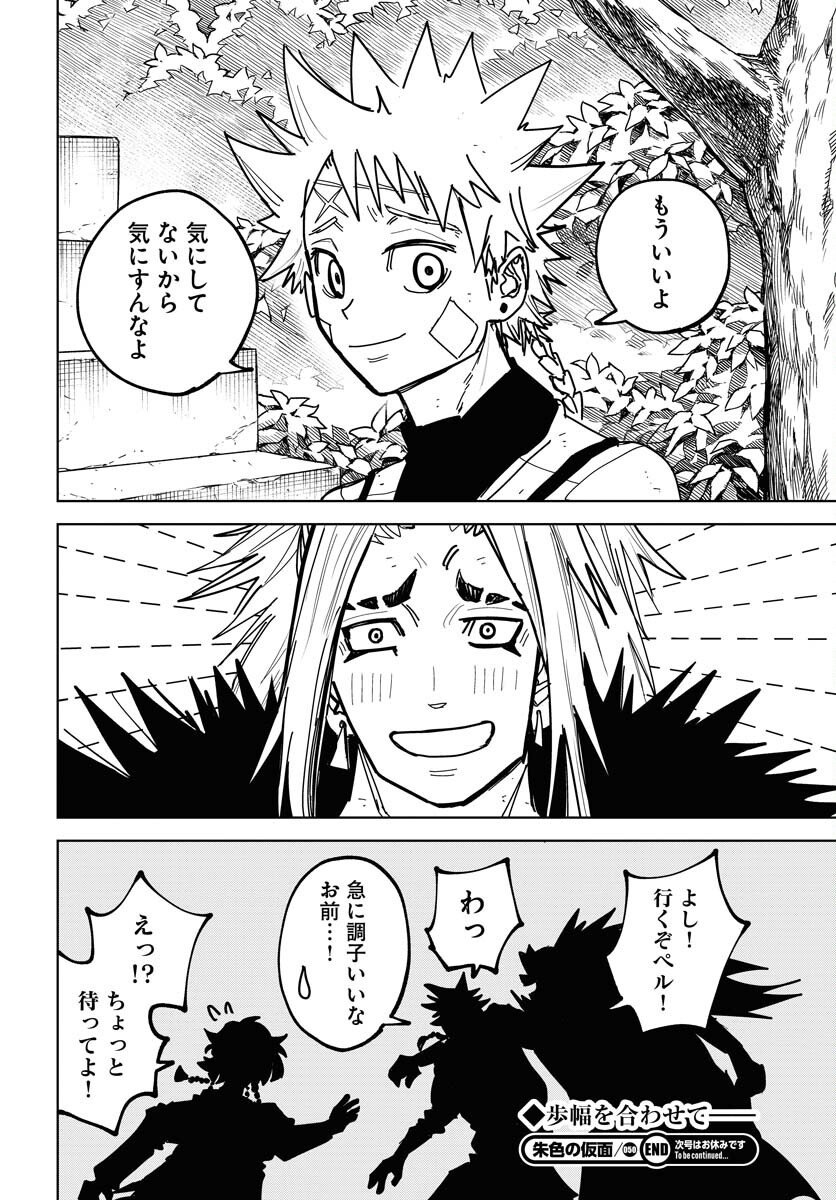 Shuiro no Kamen Chapter 50 32ページ