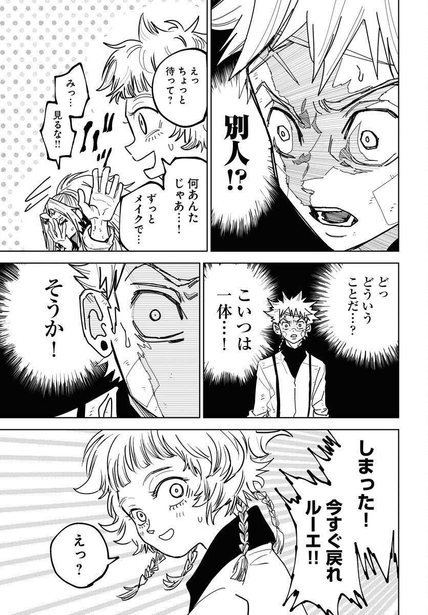 Shuiro no Kamen Chapter 50 5ページ