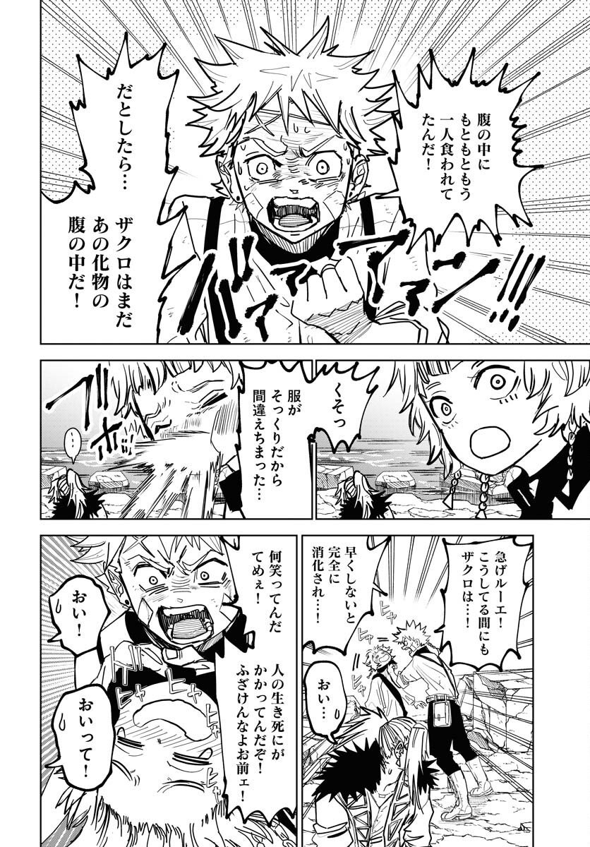 Shuiro no Kamen Chapter 50 6ページ