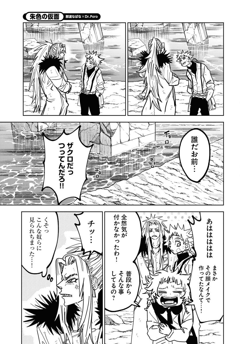 Shuiro no Kamen Chapter 50 9ページ