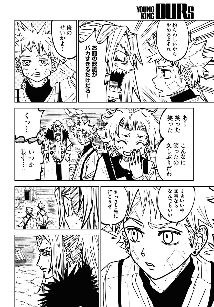 Shuiro no Kamen Chapter 50 10ページ