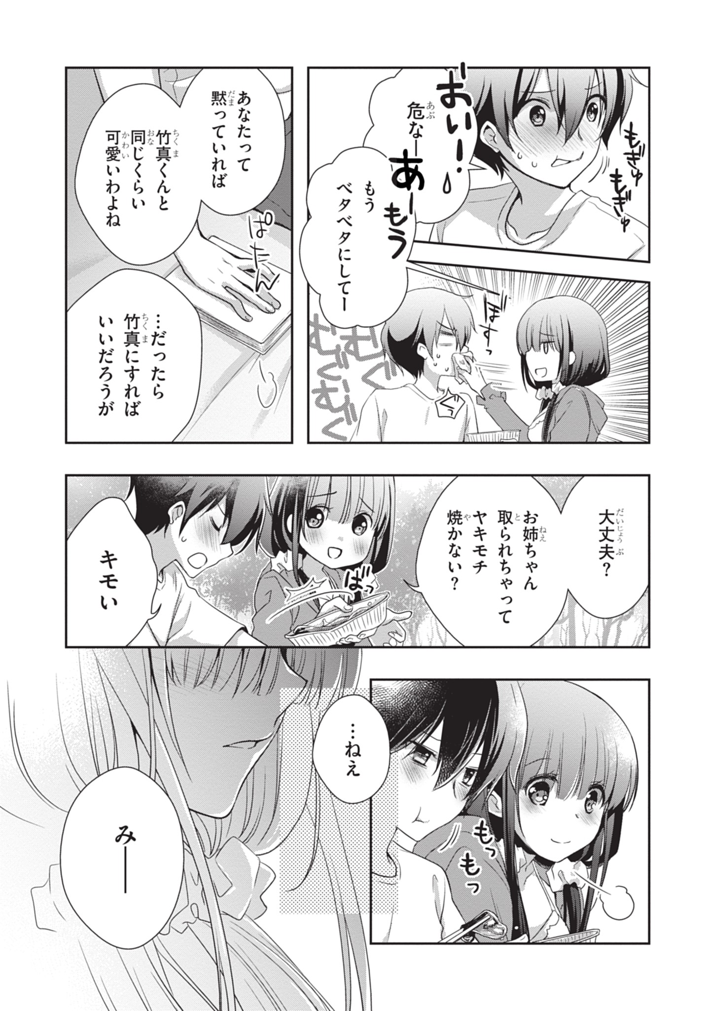 Mamahaha no Tsurego ga Moto Kanodatta Chapter 48 11ページ