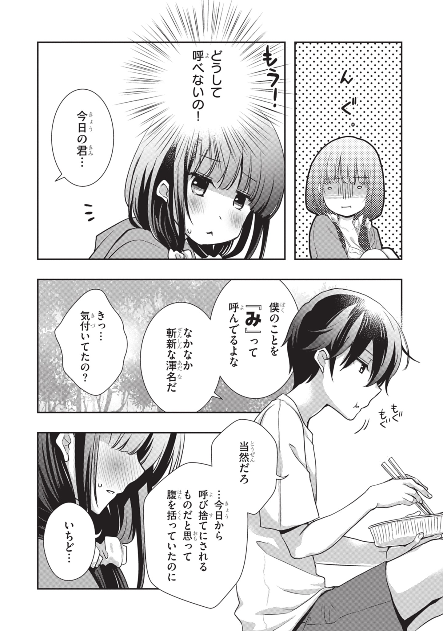 Mamahaha no Tsurego ga Moto Kanodatta Chapter 48 12ページ