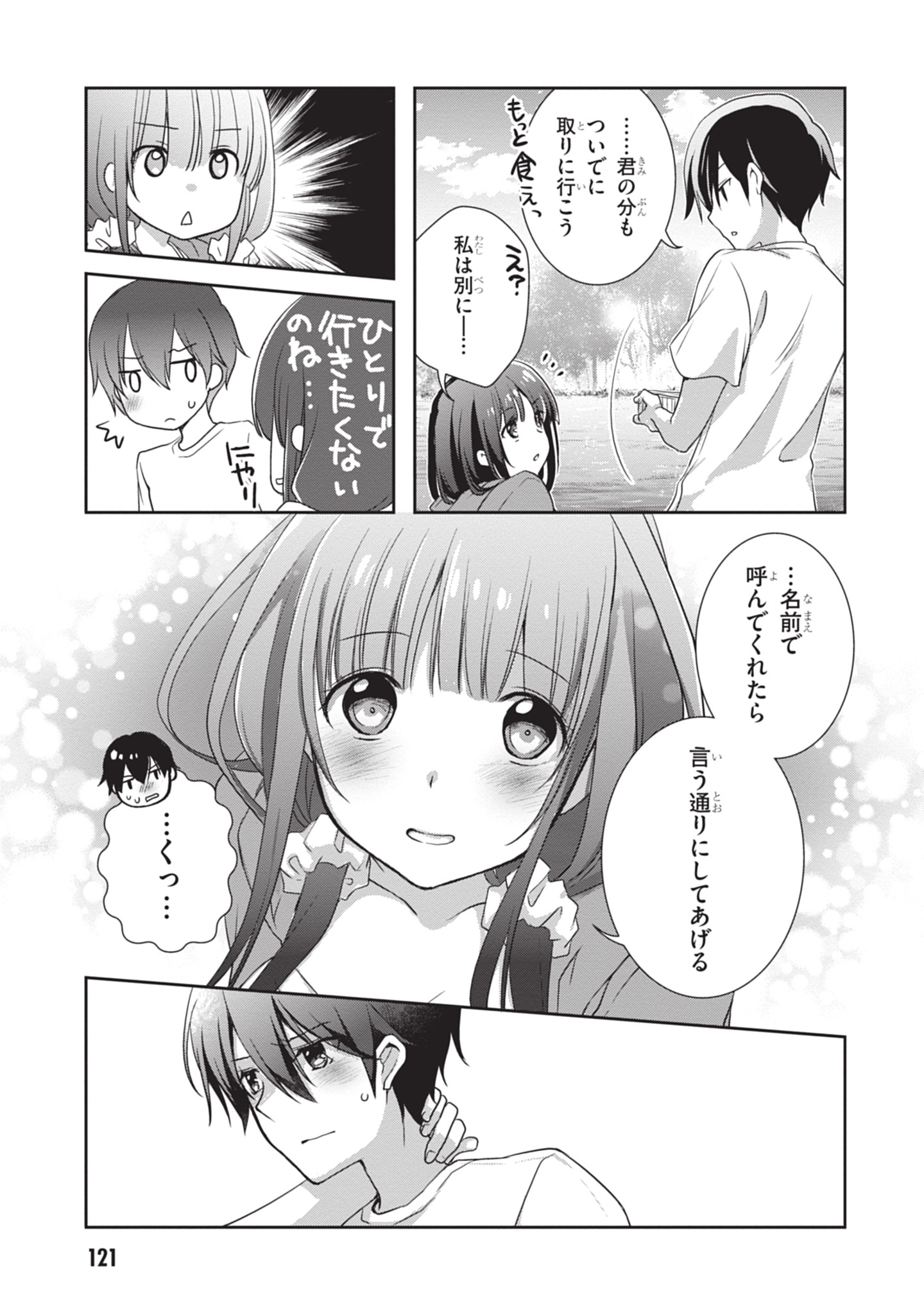 Mamahaha no Tsurego ga Moto Kanodatta Chapter 48 19ページ