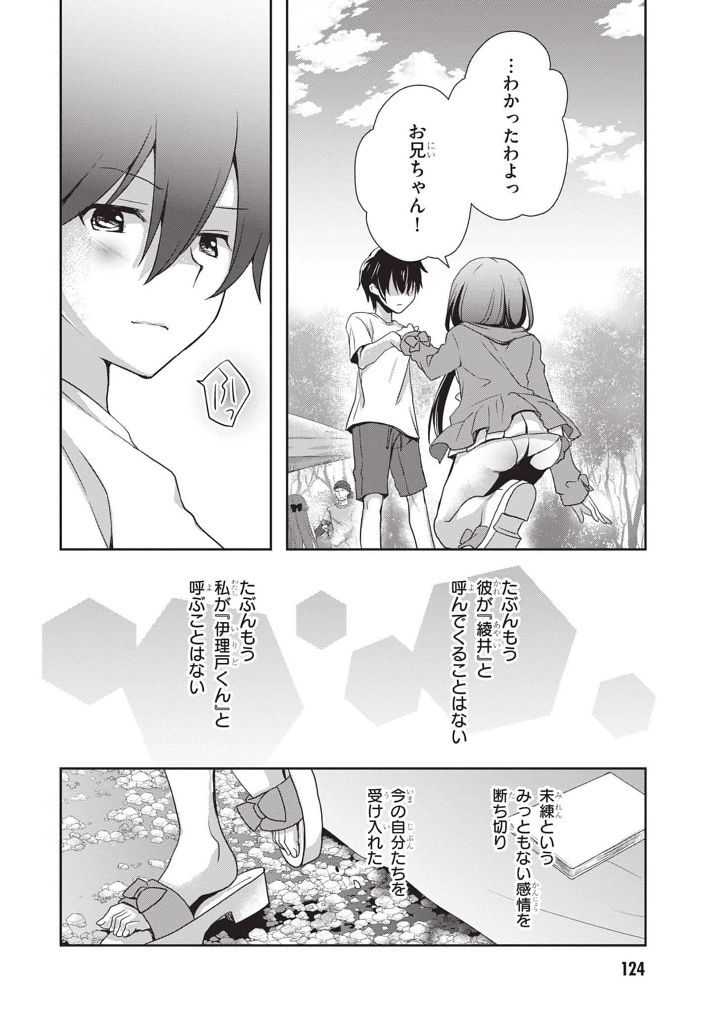 Mamahaha no Tsurego ga Moto Kanodatta Chapter 48 22ページ