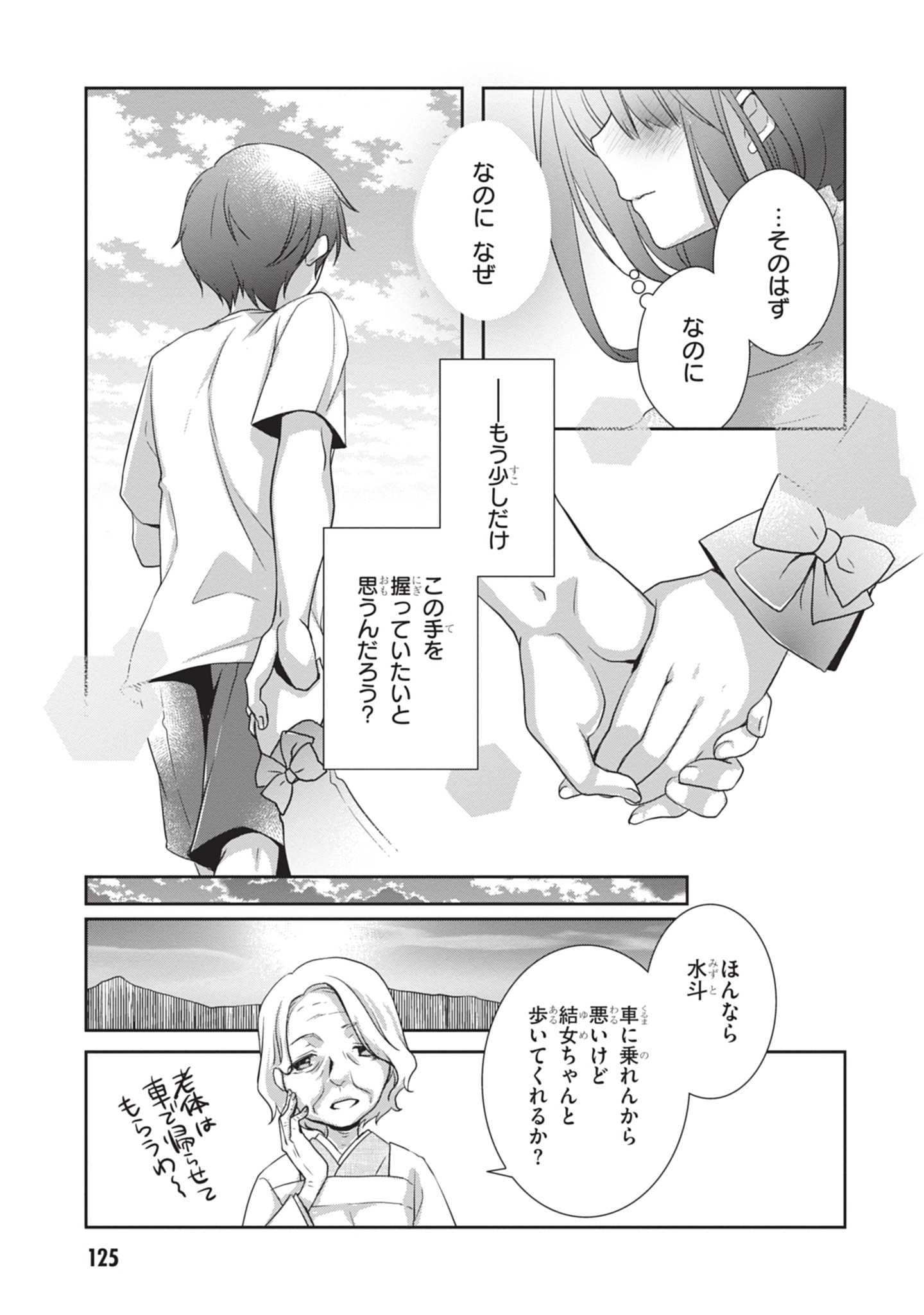 Mamahaha no Tsurego ga Moto Kanodatta Chapter 48 23ページ