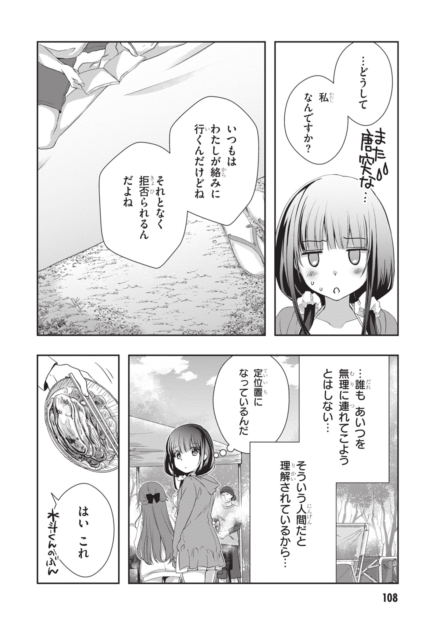 Mamahaha no Tsurego ga Moto Kanodatta Chapter 48 6ページ