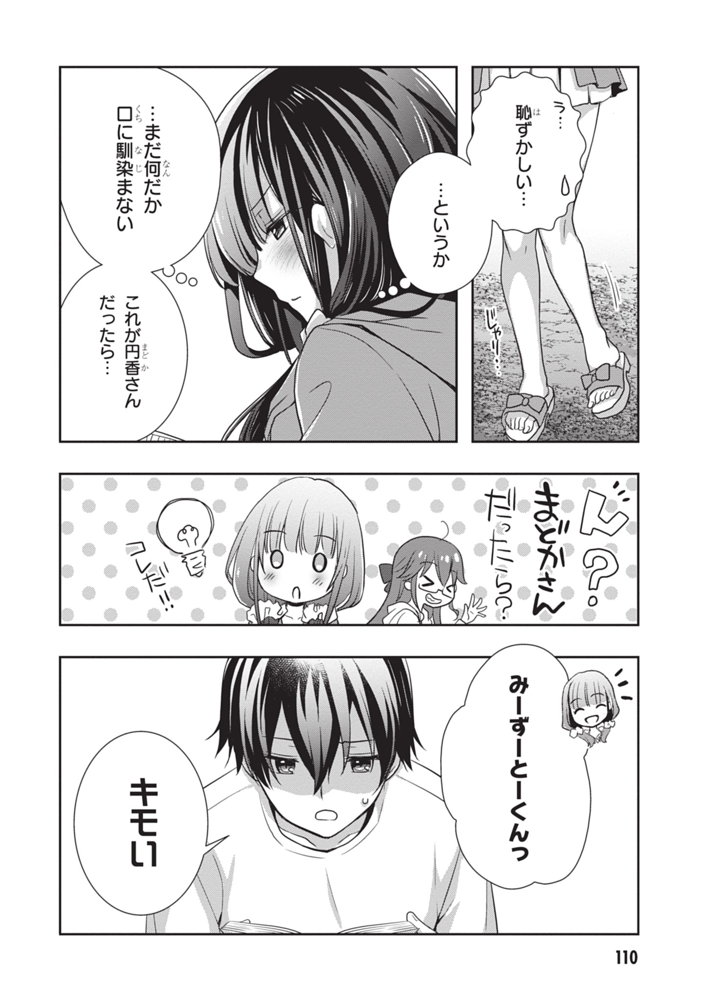 Mamahaha no Tsurego ga Moto Kanodatta Chapter 48 8ページ