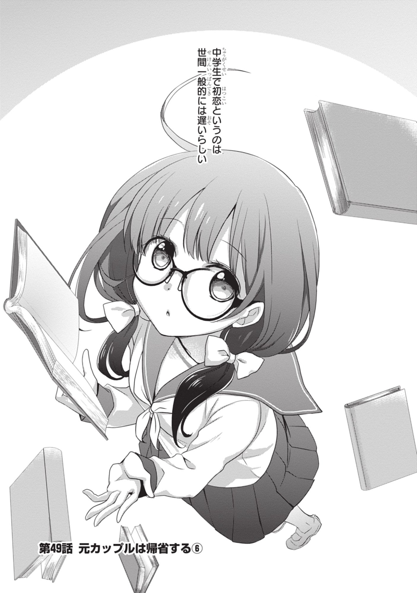 Mamahaha no Tsurego ga Moto Kanodatta Chapter 49 1ページ
