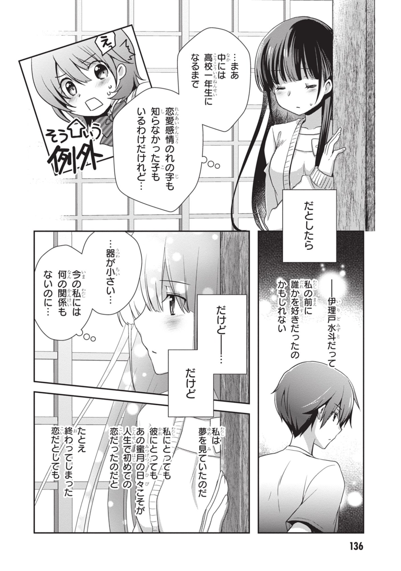 Mamahaha no Tsurego ga Moto Kanodatta Chapter 49 2ページ