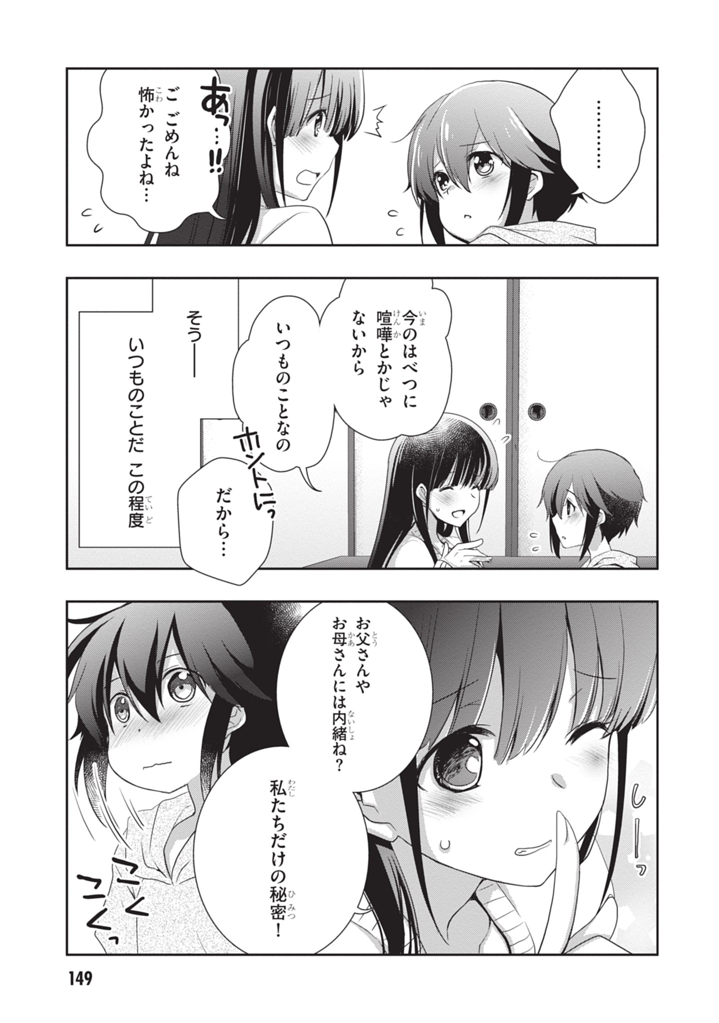 Mamahaha no Tsurego ga Moto Kanodatta Chapter 49 15ページ
