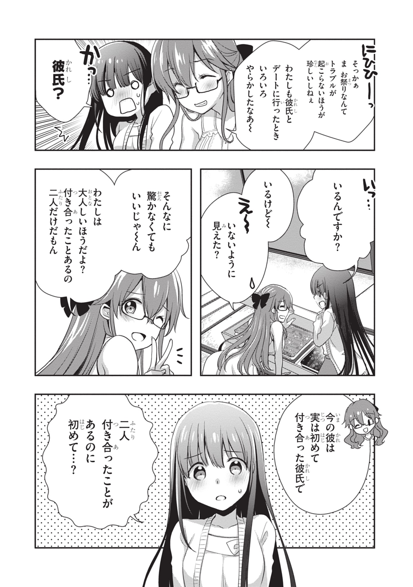 Mamahaha no Tsurego ga Moto Kanodatta Chapter 49 18ページ
