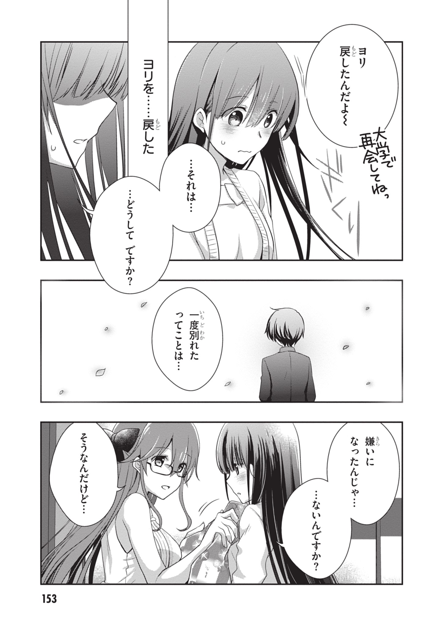 Mamahaha no Tsurego ga Moto Kanodatta Chapter 49 19ページ