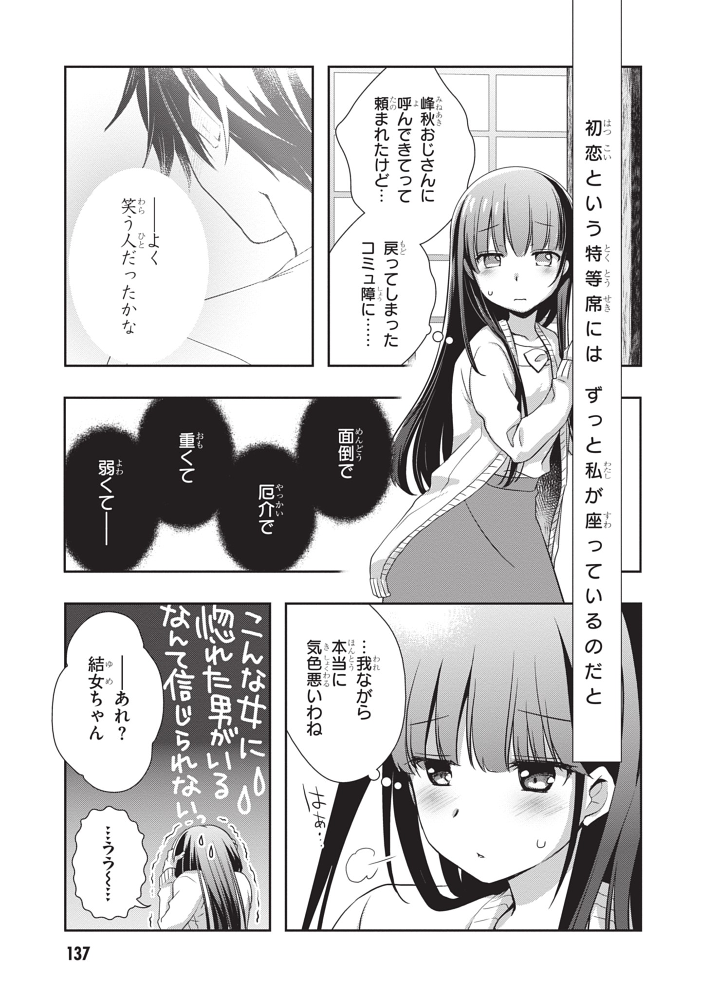 Mamahaha no Tsurego ga Moto Kanodatta Chapter 49 3ページ