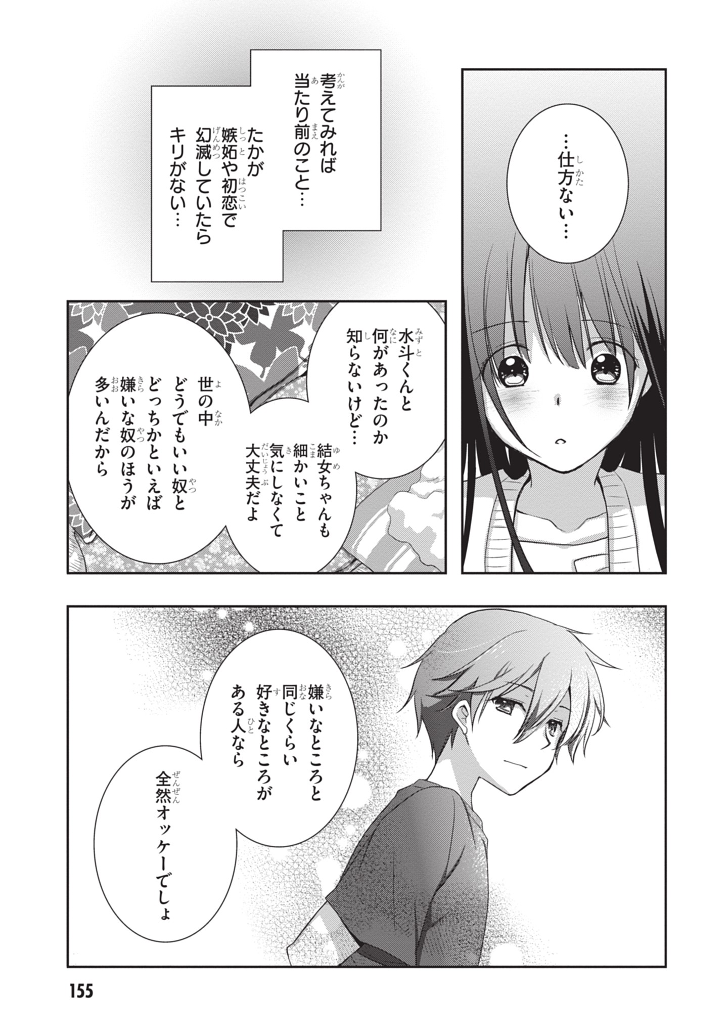 Mamahaha no Tsurego ga Moto Kanodatta Chapter 49 21ページ