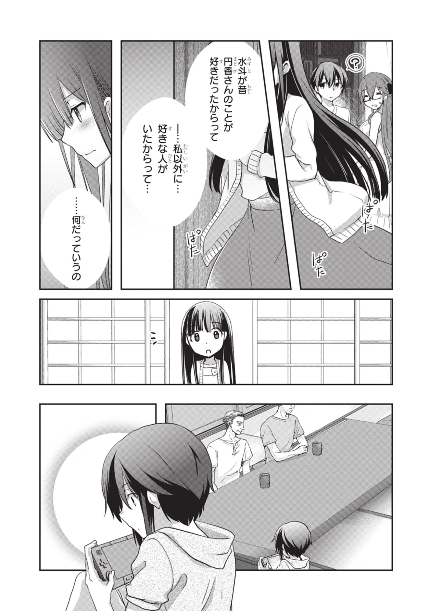 Mamahaha no Tsurego ga Moto Kanodatta Chapter 49 5ページ