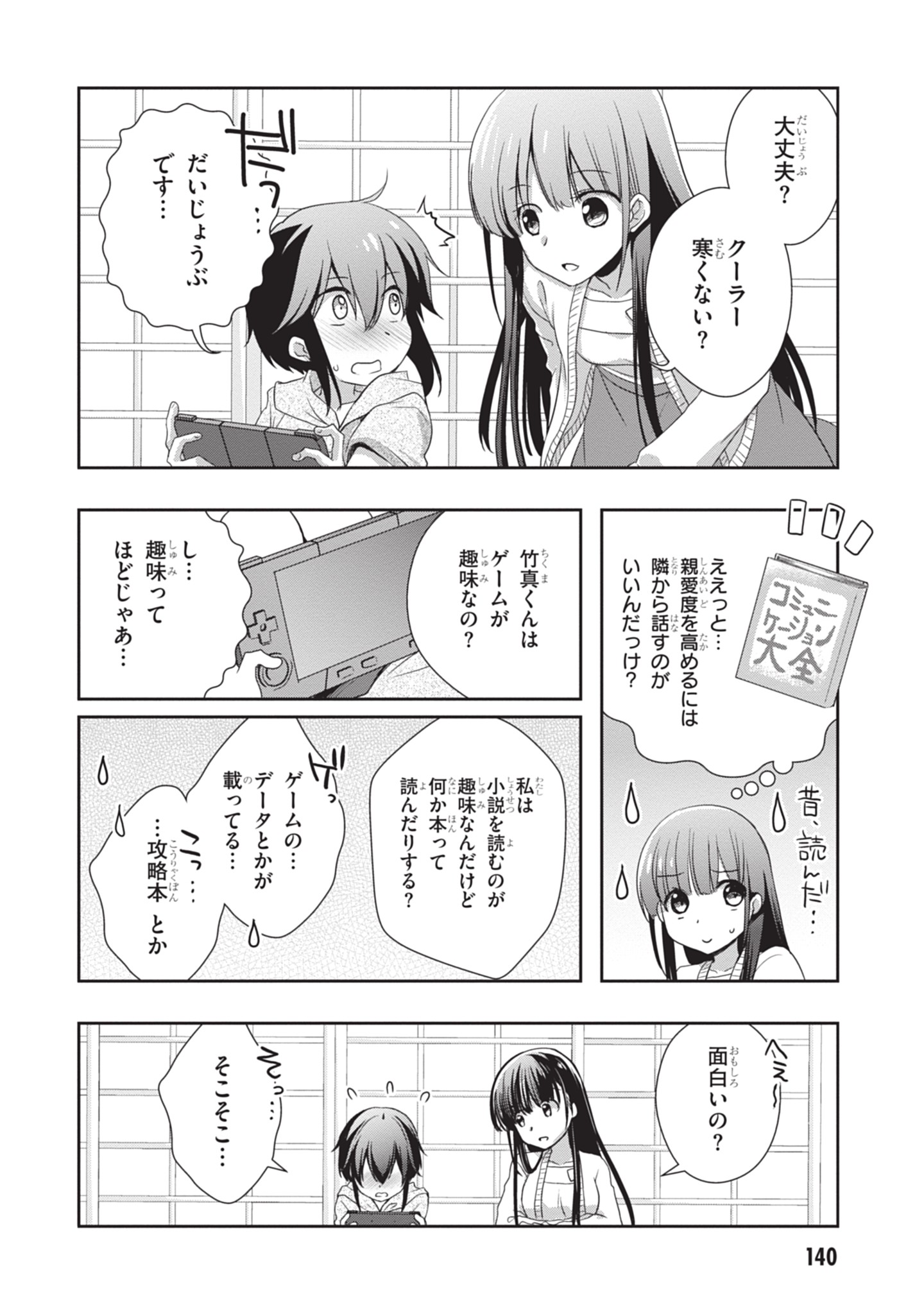 Mamahaha no Tsurego ga Moto Kanodatta Chapter 49 6ページ