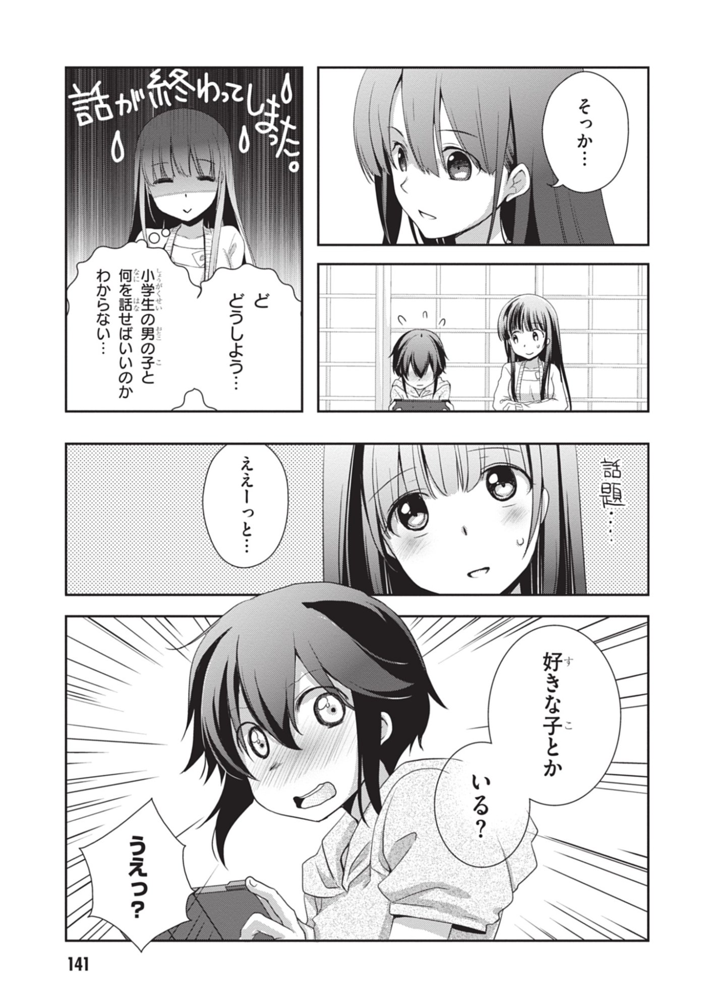 Mamahaha no Tsurego ga Moto Kanodatta Chapter 49 7ページ