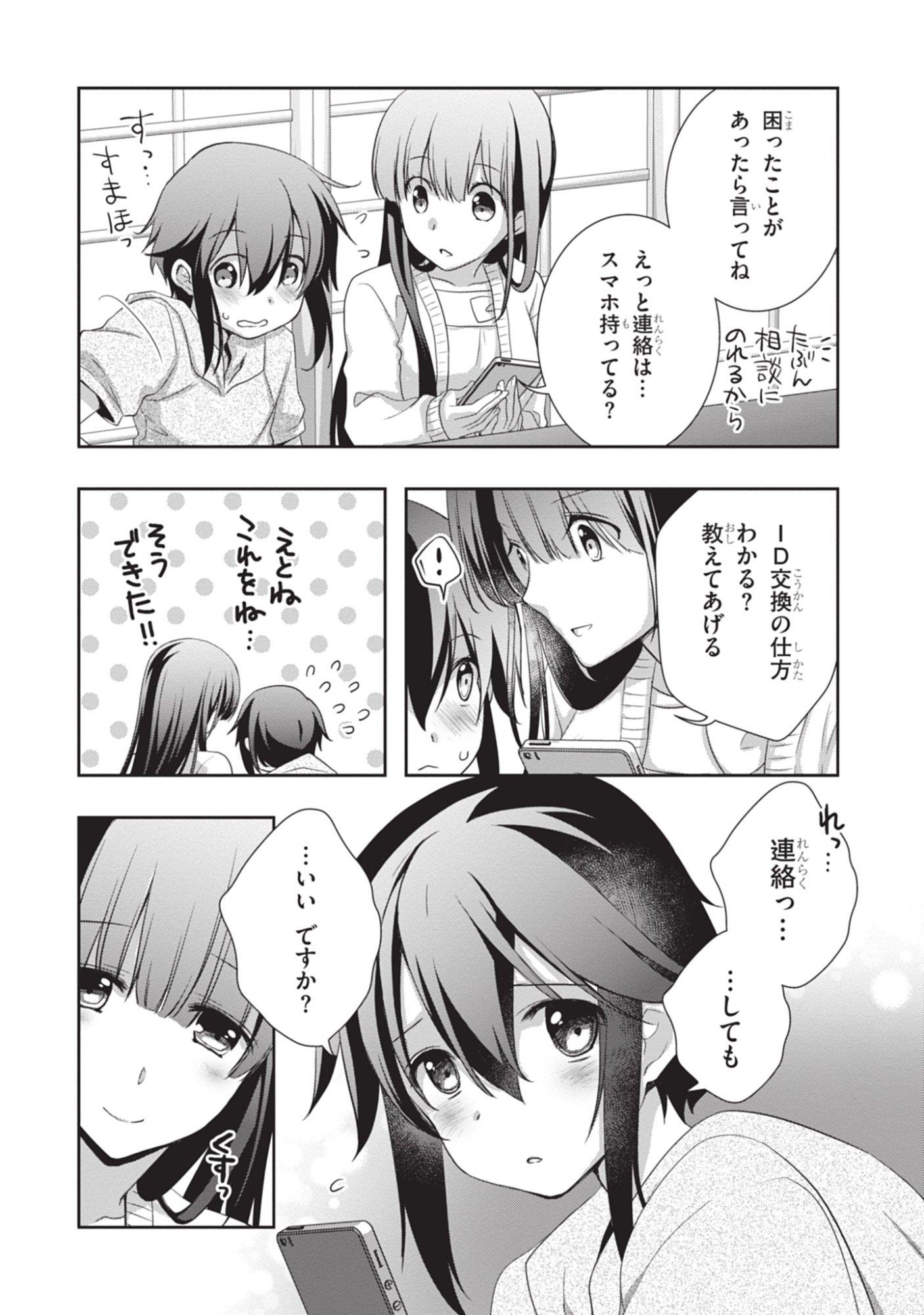 Mamahaha no Tsurego ga Moto Kanodatta Chapter 49 10ページ