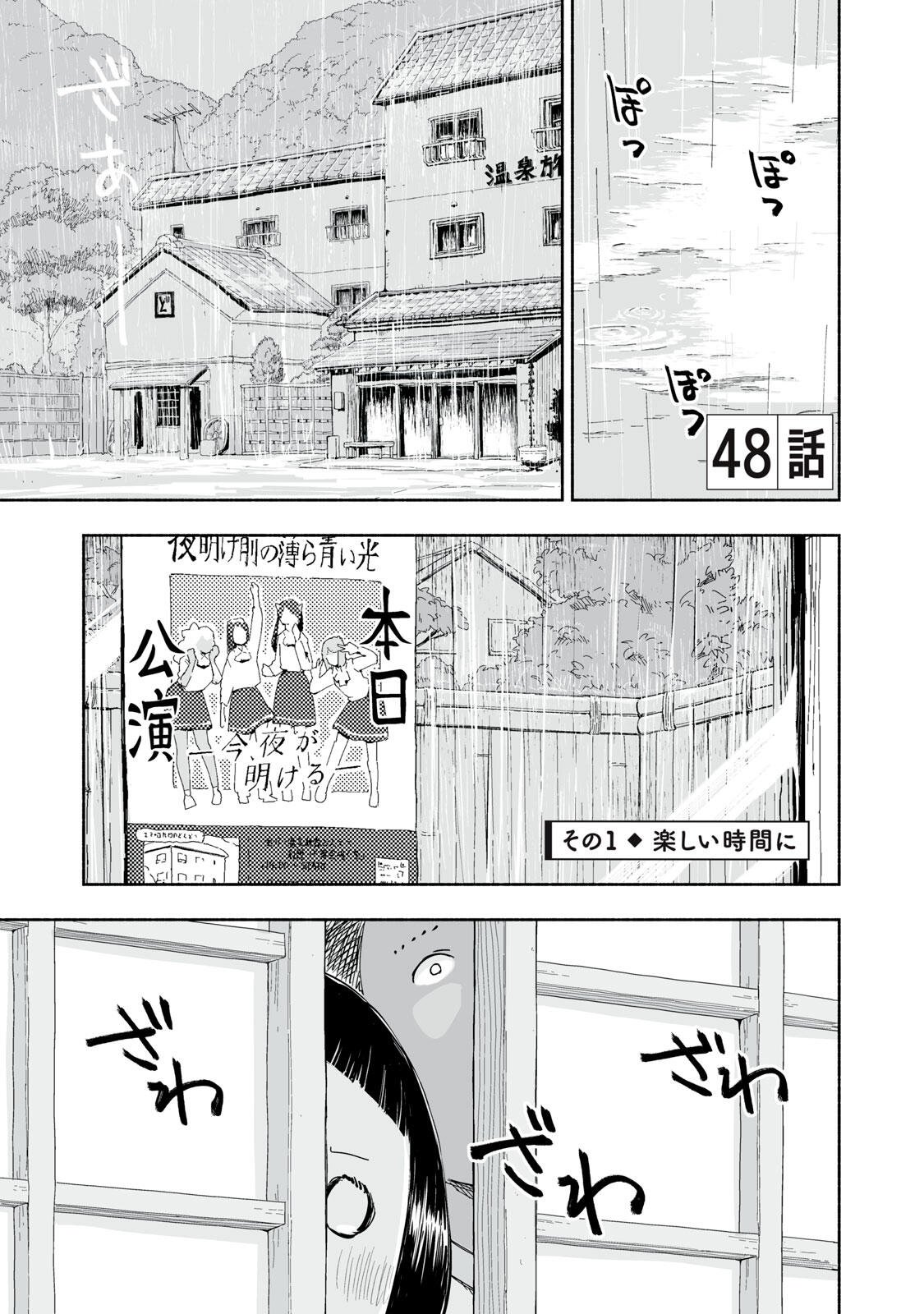 Zutto Seishun Poi desu yo Chapter 48 1ページ