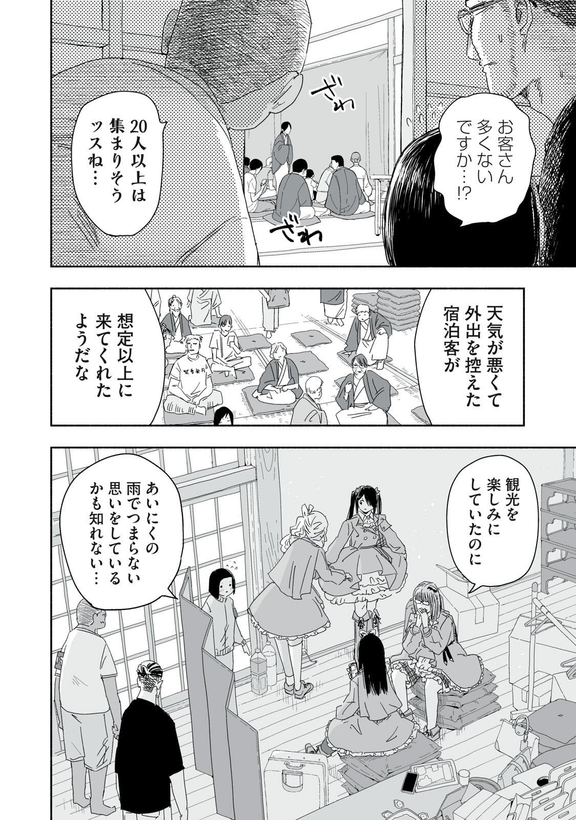 Zutto Seishun Poi desu yo Chapter 48 2ページ