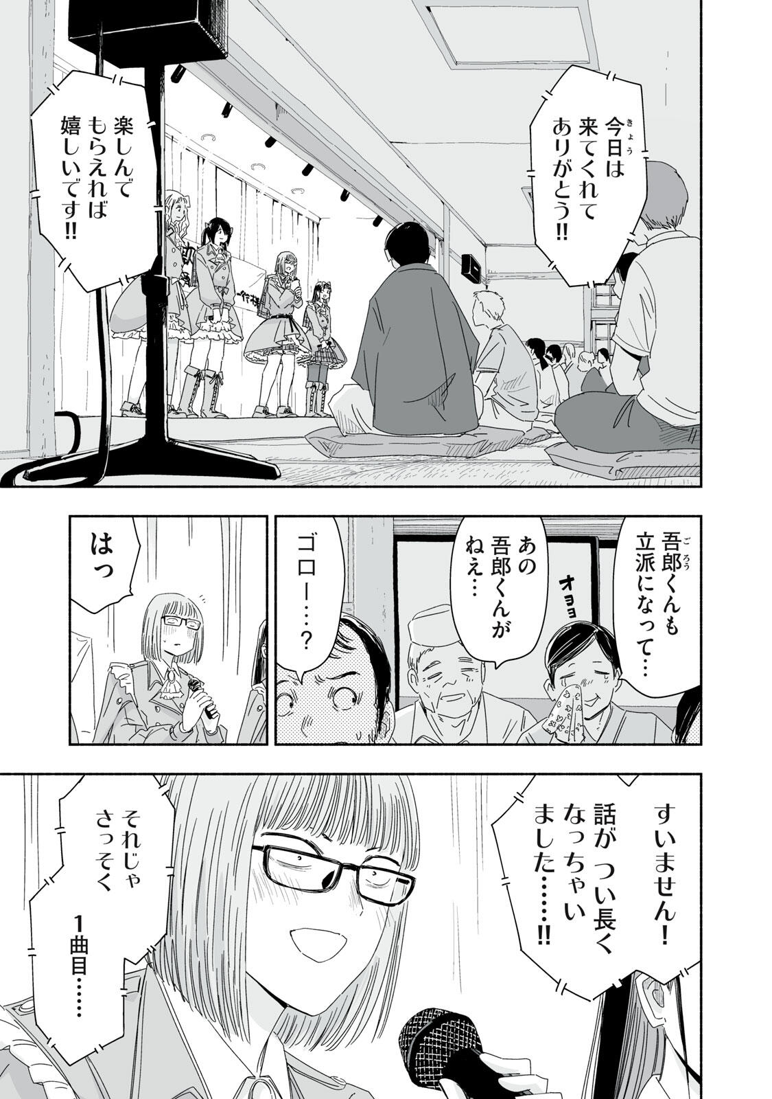Zutto Seishun Poi desu yo Chapter 48 11ページ