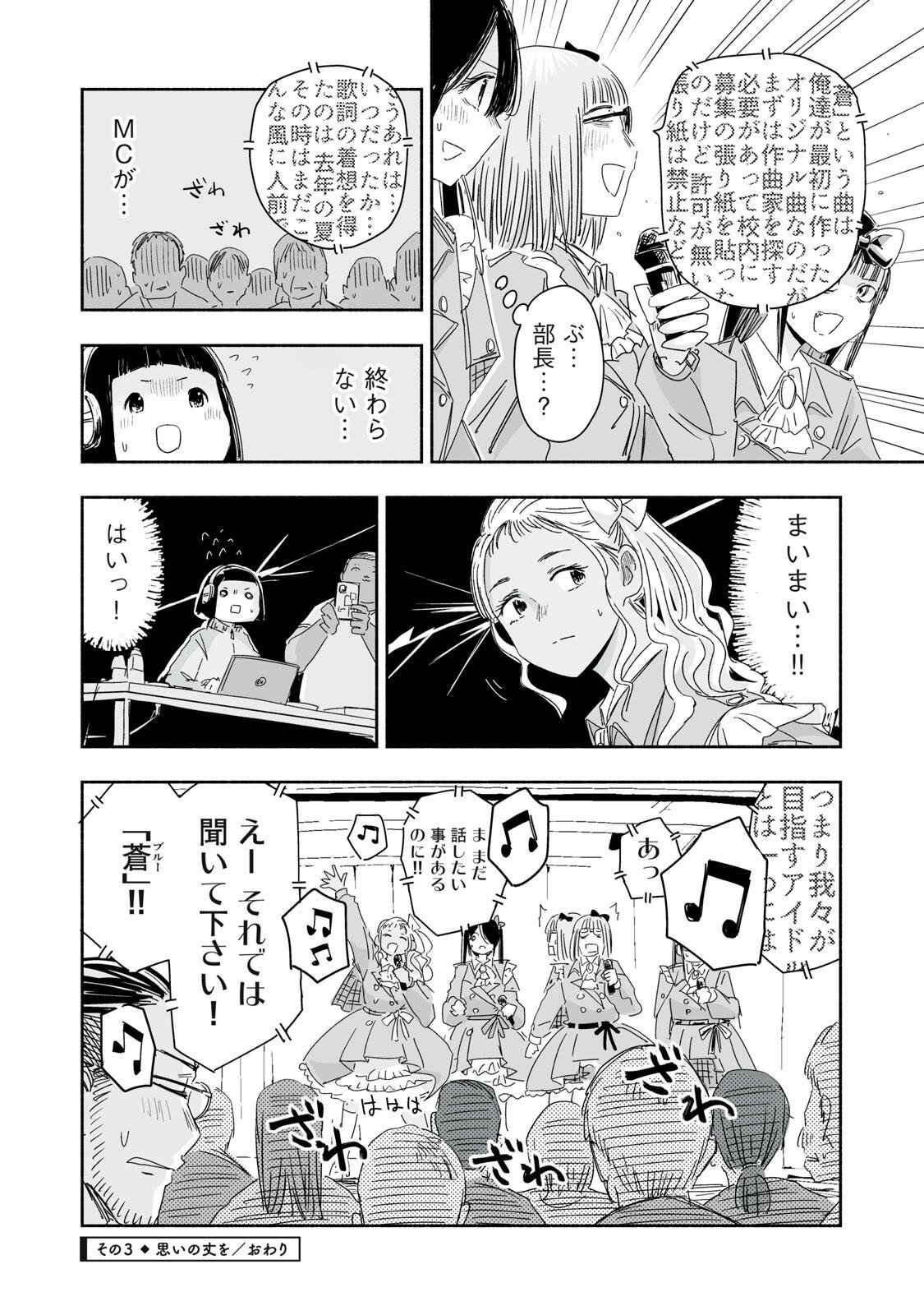 Zutto Seishun Poi desu yo Chapter 48 12ページ