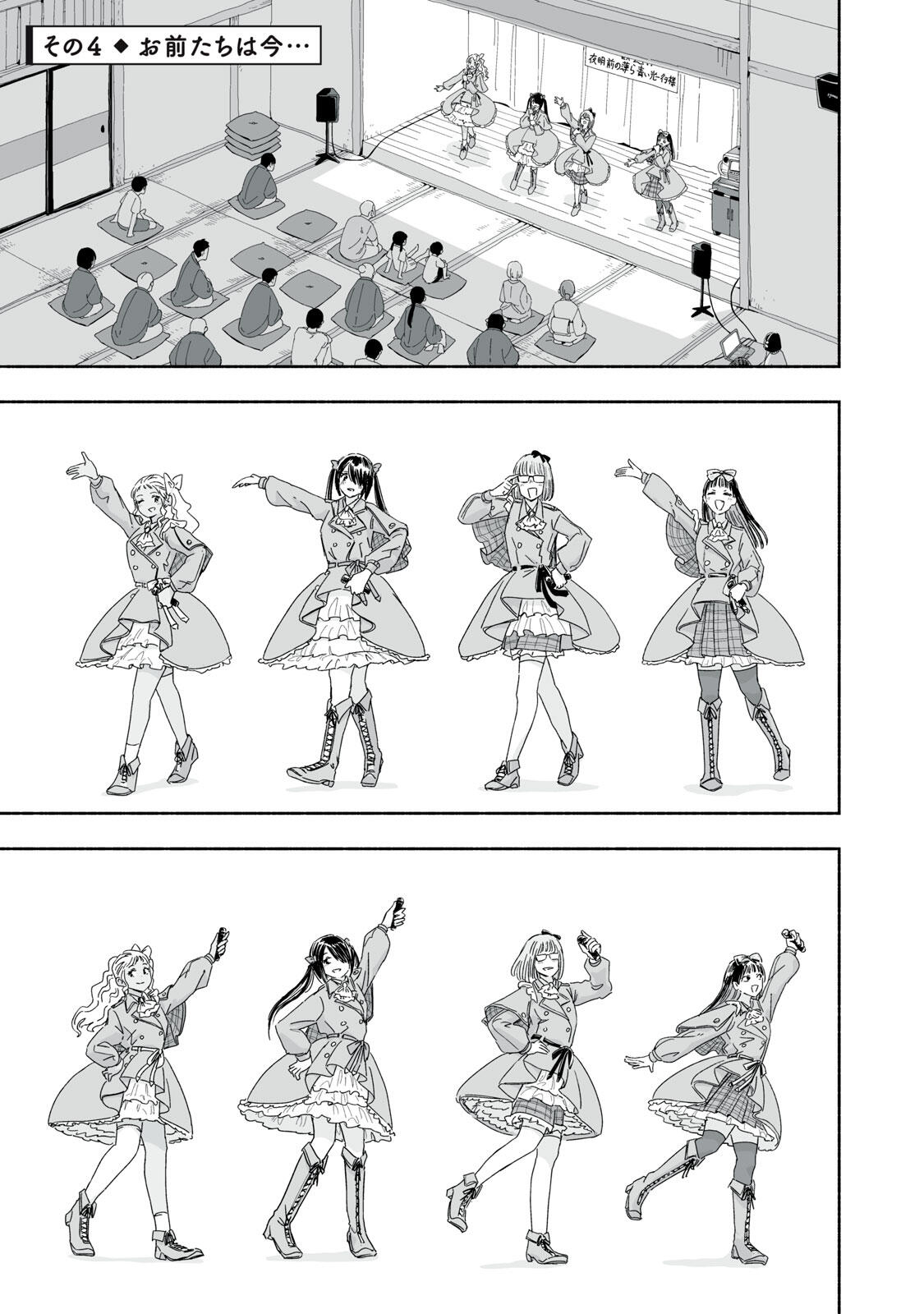 Zutto Seishun Poi desu yo Chapter 48 13ページ
