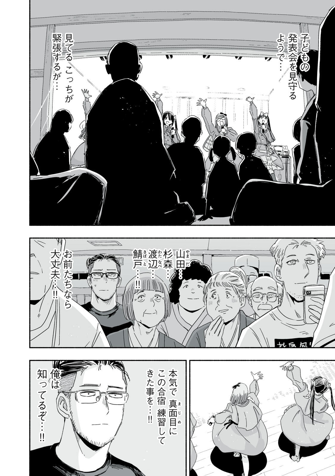 Zutto Seishun Poi desu yo Chapter 48 14ページ