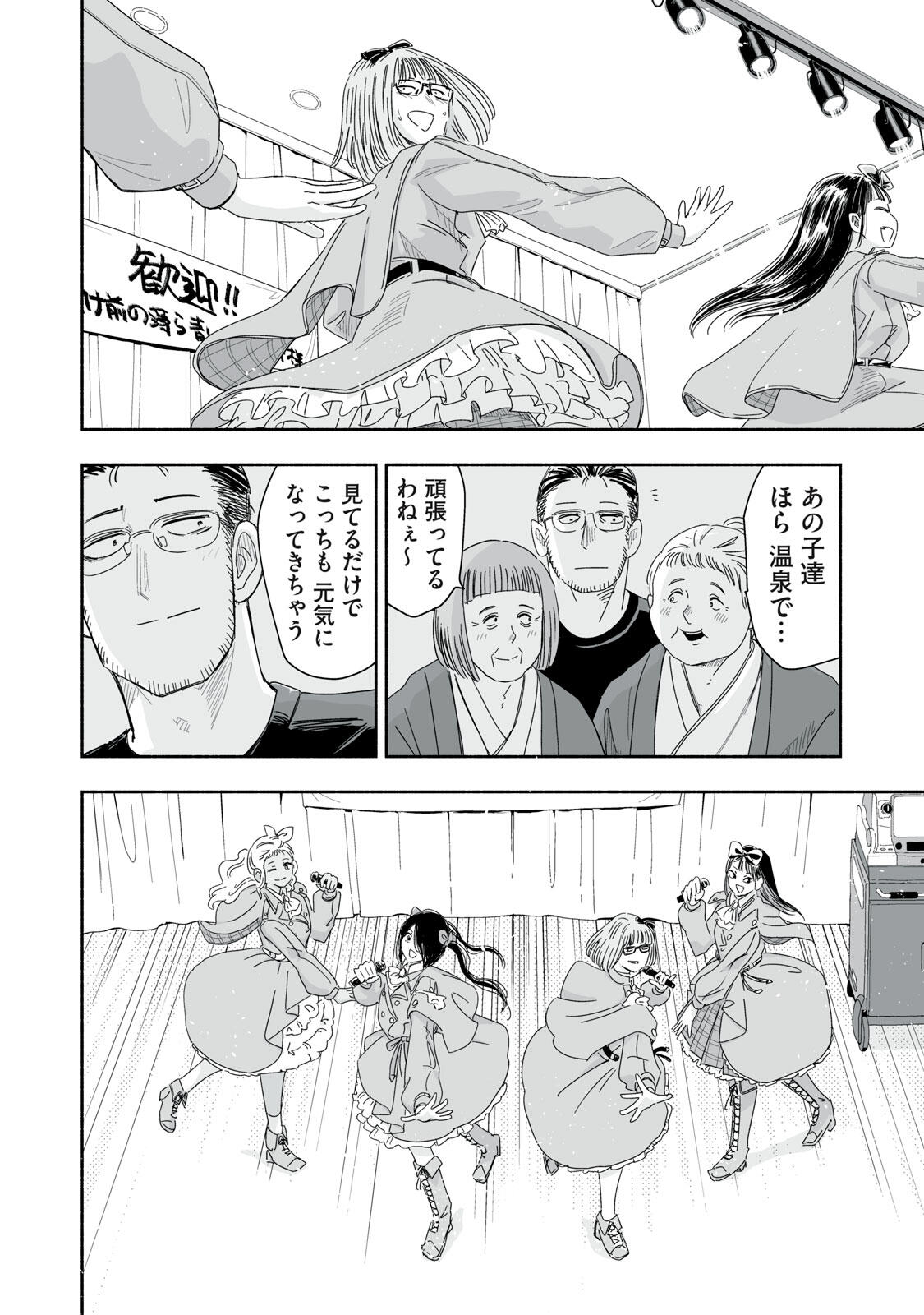 Zutto Seishun Poi desu yo Chapter 48 16ページ