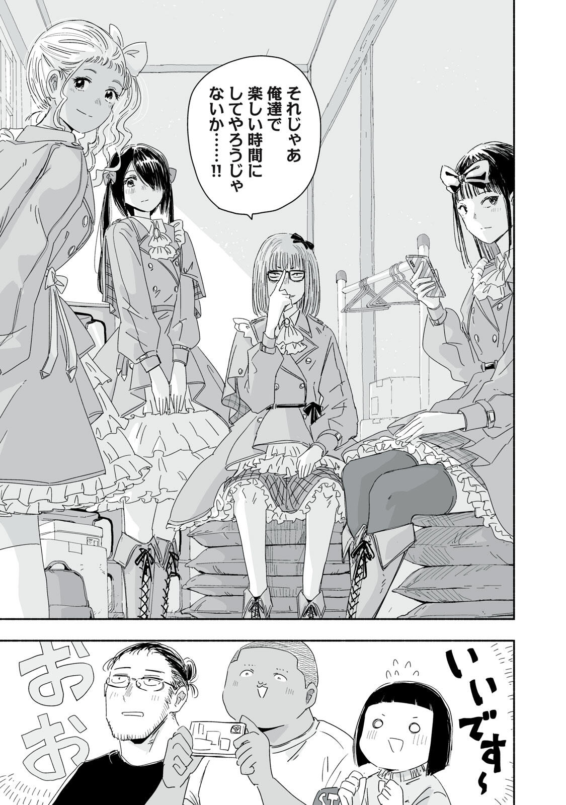 Zutto Seishun Poi desu yo Chapter 48 3ページ