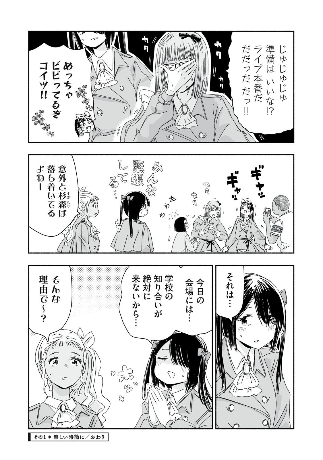 Zutto Seishun Poi desu yo Chapter 48 4ページ