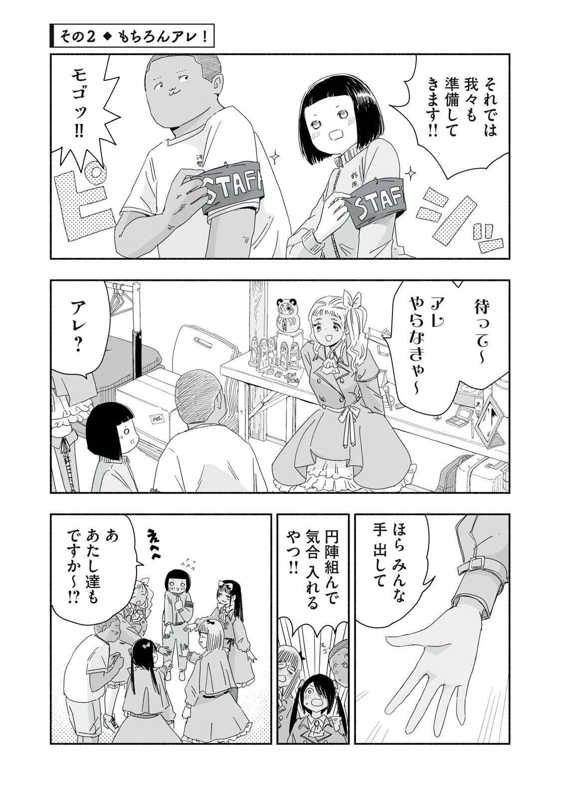 Zutto Seishun Poi desu yo Chapter 48 5ページ
