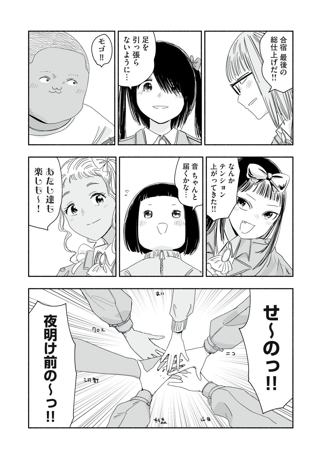 Zutto Seishun Poi desu yo Chapter 48 6ページ