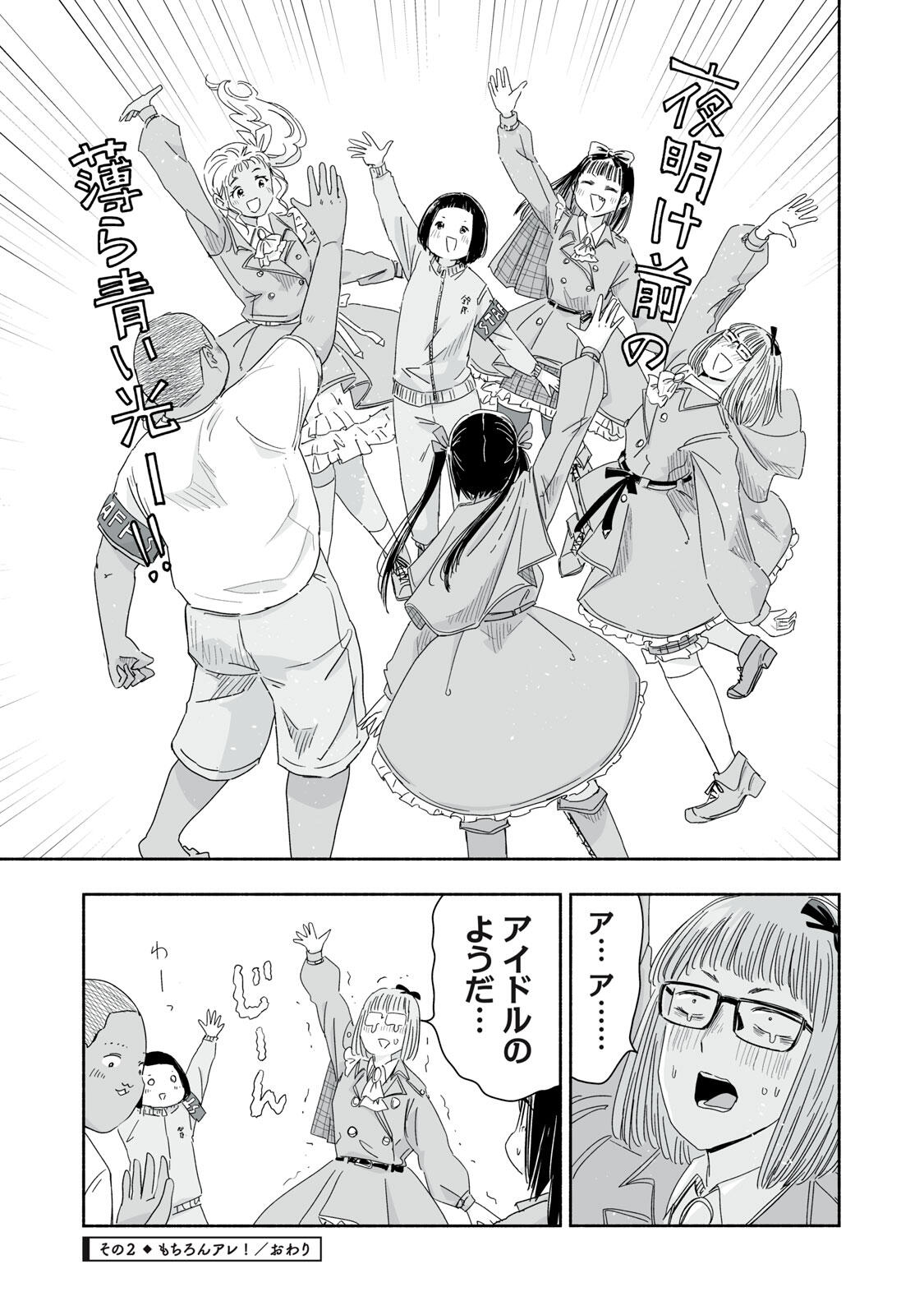 Zutto Seishun Poi desu yo Chapter 48 7ページ