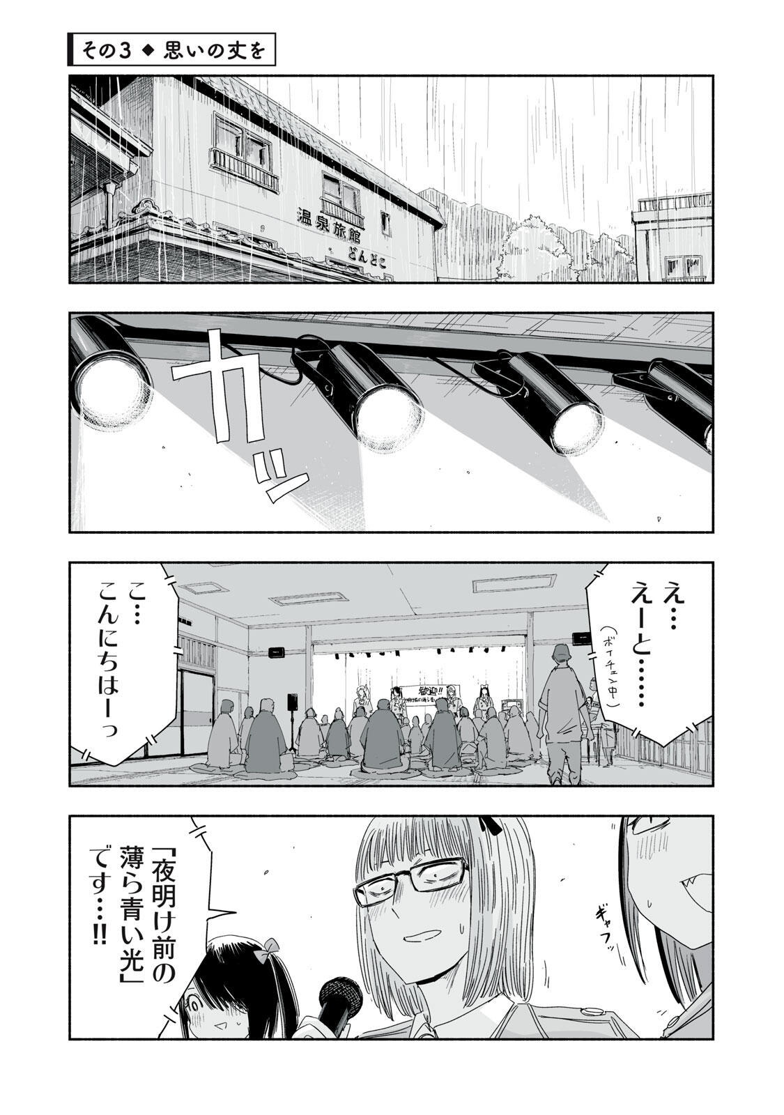Zutto Seishun Poi desu yo Chapter 48 8ページ
