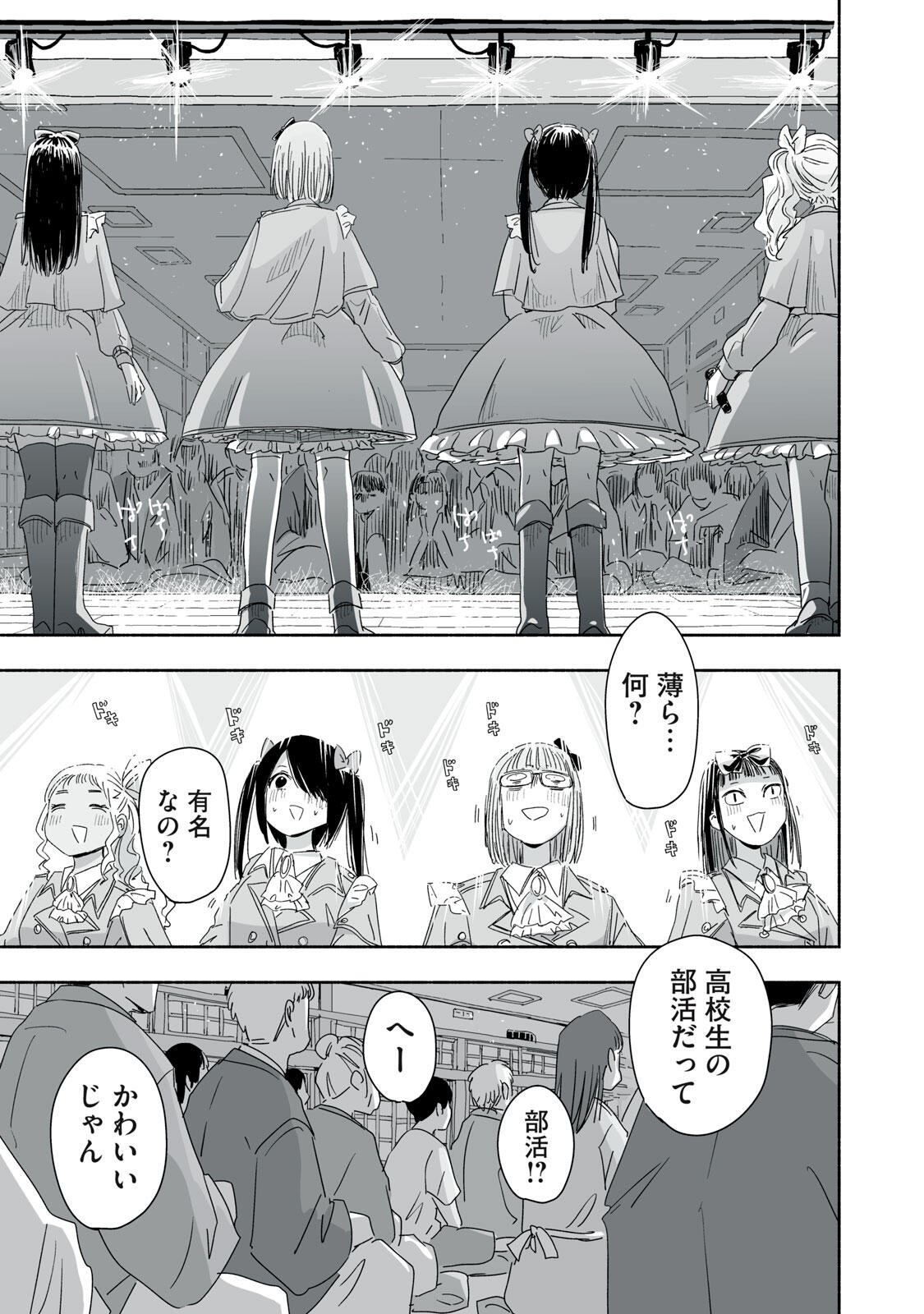Zutto Seishun Poi desu yo Chapter 48 9ページ